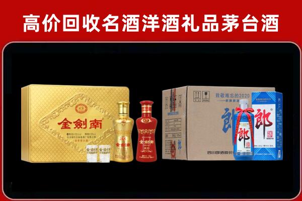 息县回收剑南春酒